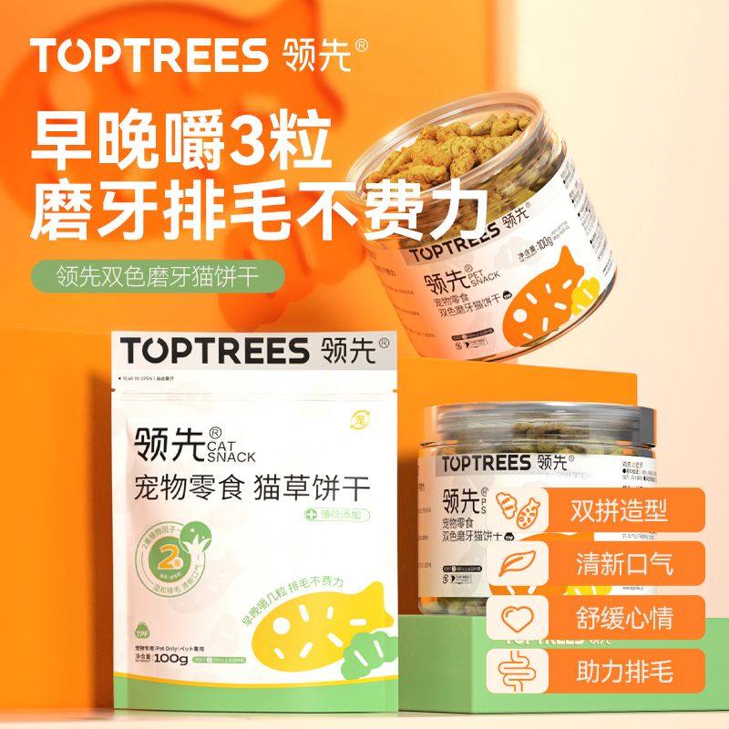 Toptrees领先猫草饼干磨牙猫薄荷清洁牙齿新年猫零食,宠物/宠物食品及用品,其它宠物粮食,淘宝优惠券,粉丝福利购,淘宝优惠卷