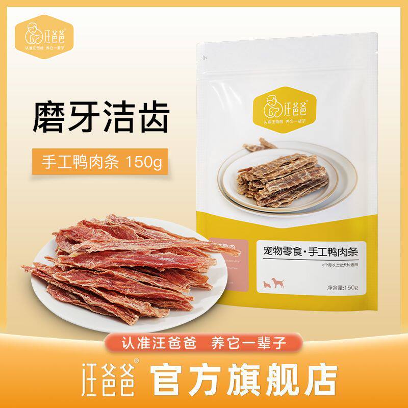 汪爸爸手工训犬奖励宠物
