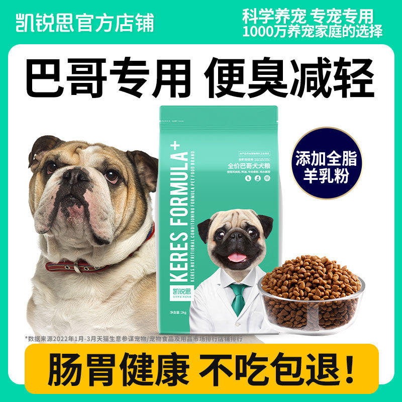 凯锐思巴哥专用狗食八哥