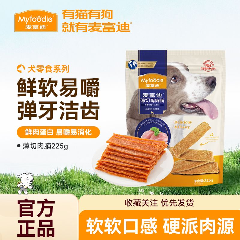 麦富迪狗零食鸡肉干薄切