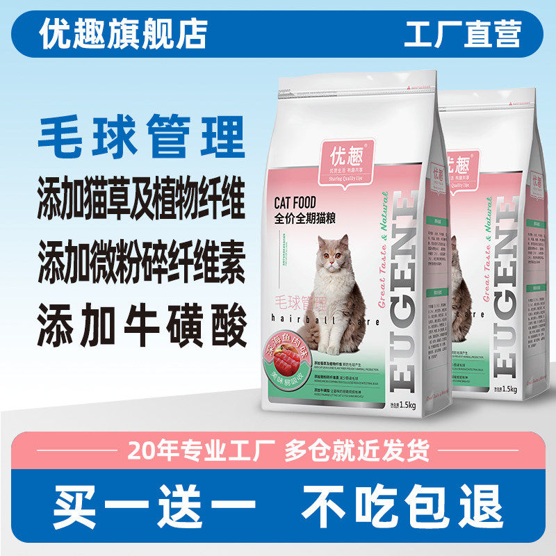 优趣毛球管理专用猫粮成