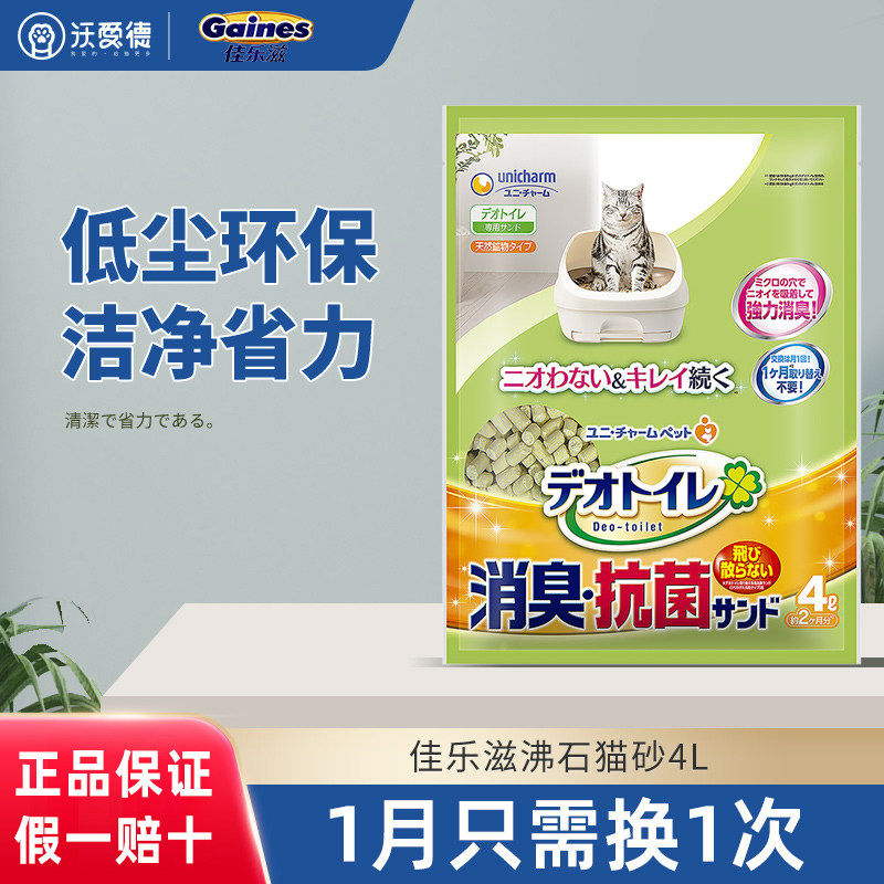 日本进口佳乐滋沸石猫砂