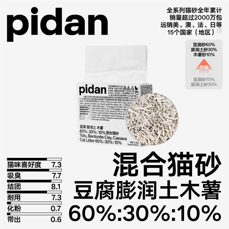 pidan猫砂经典豆腐膨润土木薯混合猫砂 皮蛋植物猫砂结团吸臭
