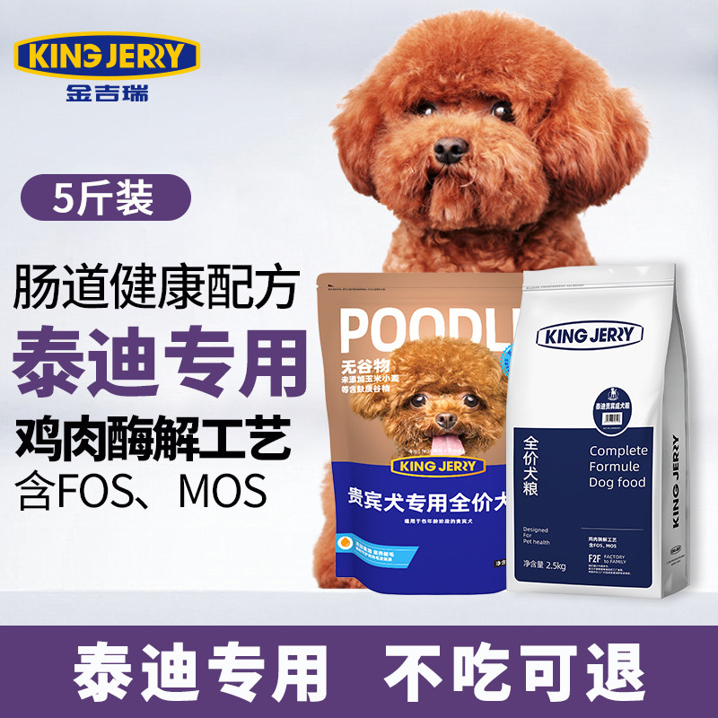 金吉瑞kingjerry贵宾狗