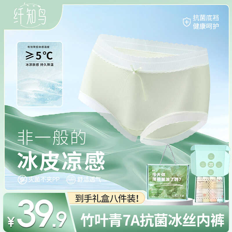 纤知鸟 7A抗菌除臭竹叶青冰感女士内裤Q9003 T