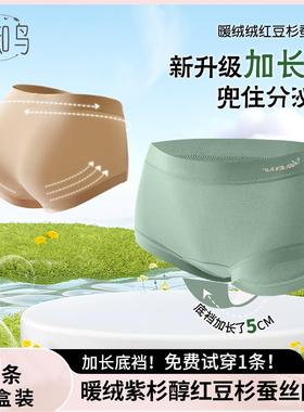 保暖优选 纤知鸟 加长裆暖绒紫杉醇红豆杉蚕丝女士内裤Q9013 T