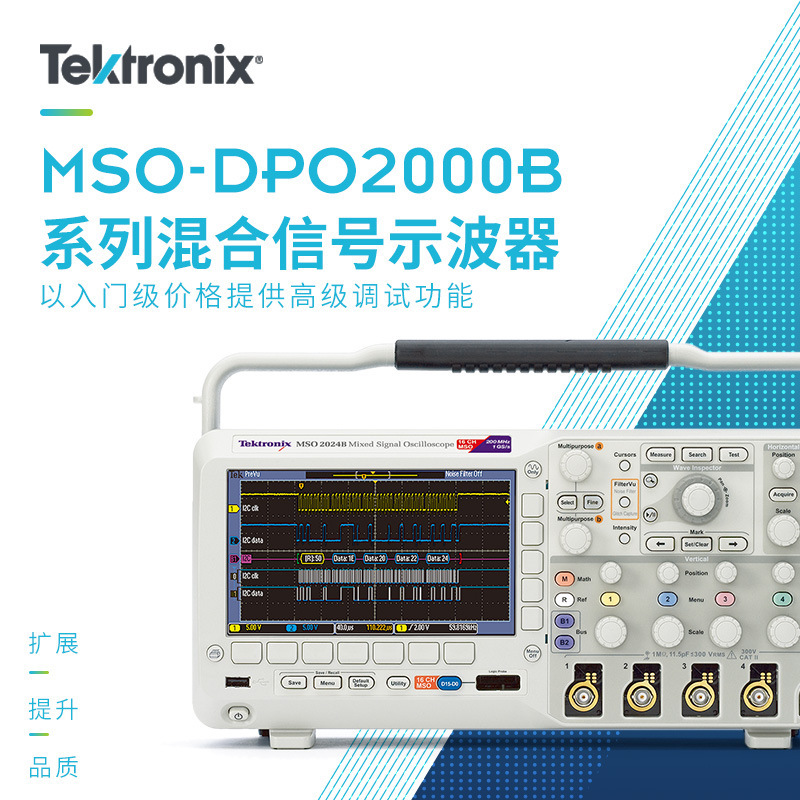 定制泰克MOPO2002B2004B2012B2014B2022B2024B混合数字示波器