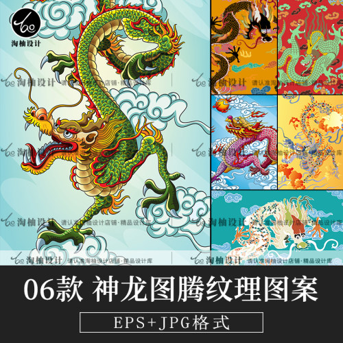 青龙图腾价格 青龙图腾图片 星期三