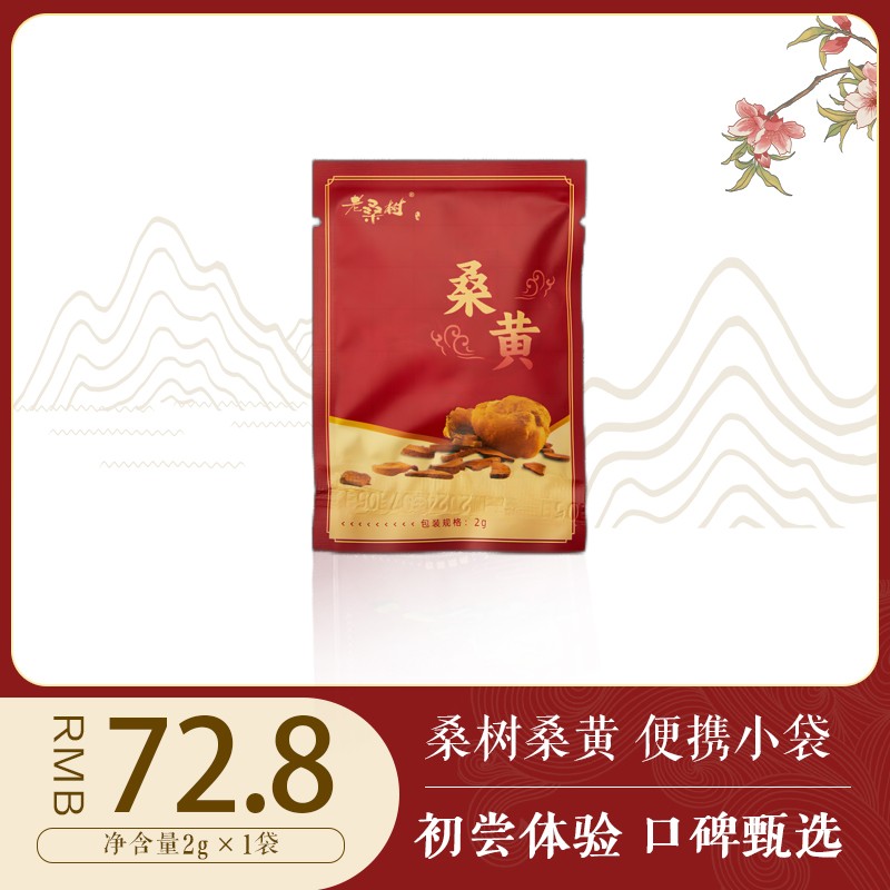 老桑树桑黄正宗桑树桑黄非野生桑黄2g体验装