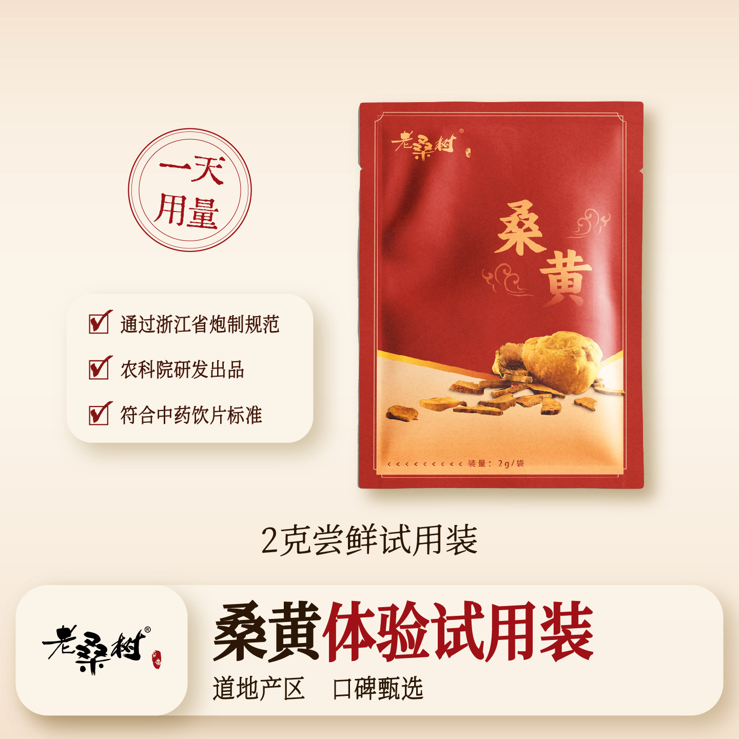 老桑树桑黄正宗桑树桑黄非野生桑黄2g体验装