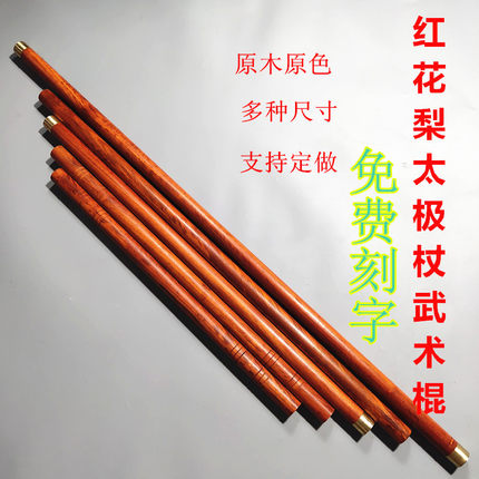 红花梨木棍武术长棍短棍健身太极养生杖红木棍子齐眉棍鞭杆防身棍