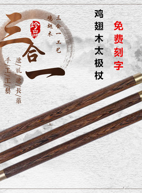 鸡翅木健身太极养生杖折叠组合拼接棍二合一武术棍长鞭杆防身木棍