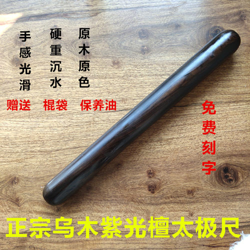 紫光太极尺太极棒实木檀木养生