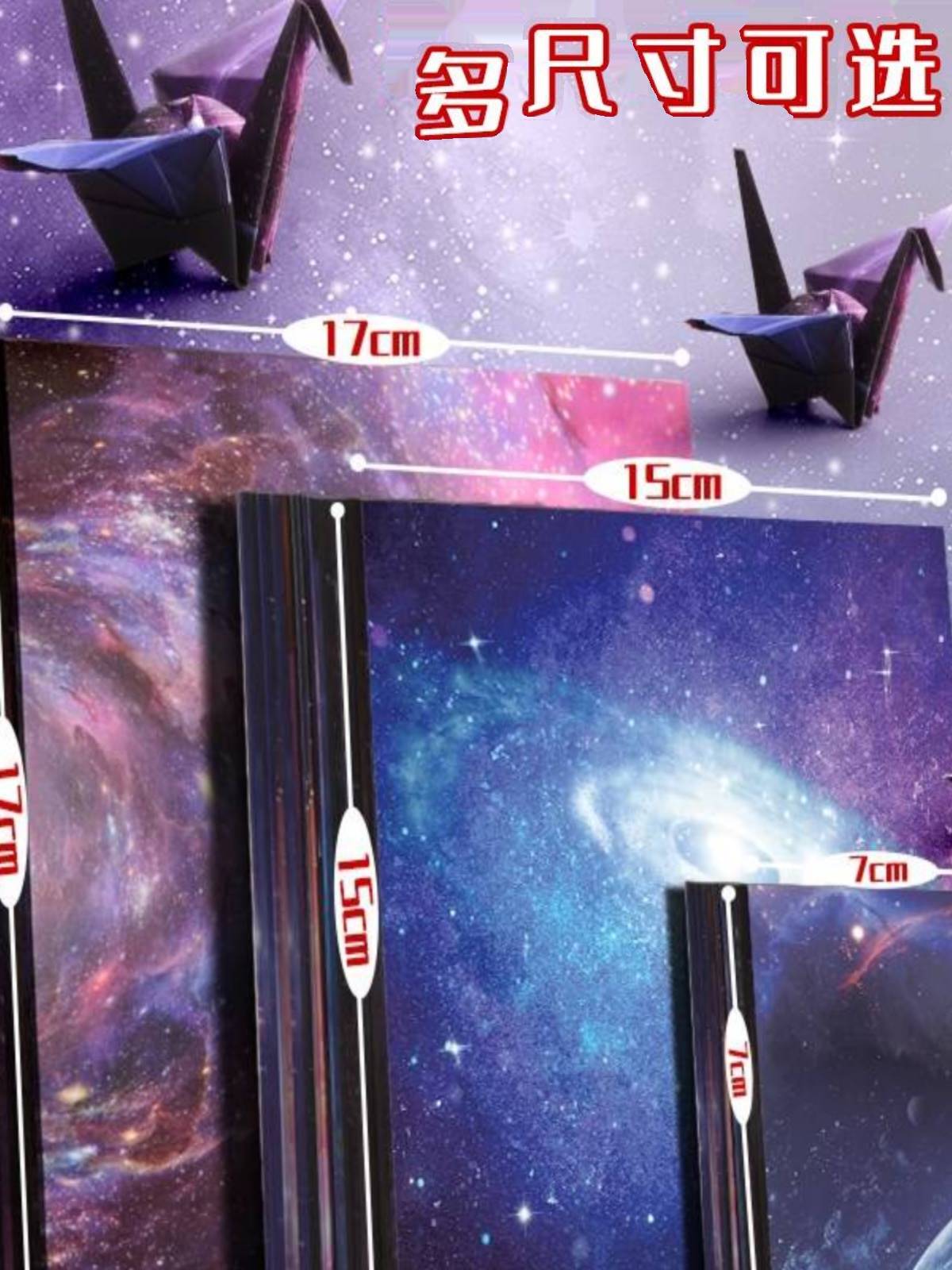 星空折纸双面星座千纸鹤彩纸樱花叠纸卡纸大号彩色厚手工纸正方形儿童