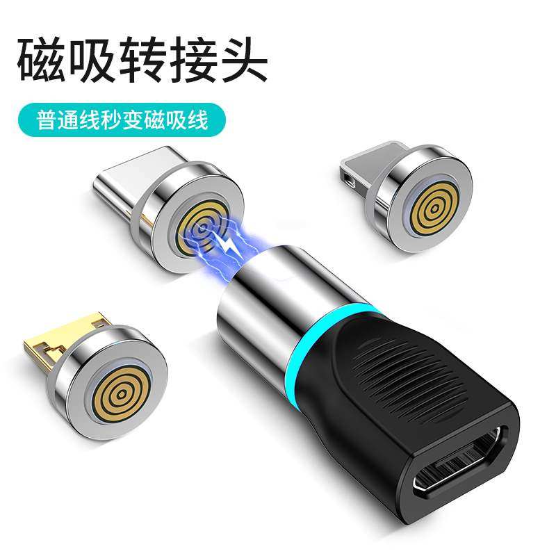 磁吸转接头手机数据线转接头适用安卓充电转换头磁吸数据线磁头快充通用