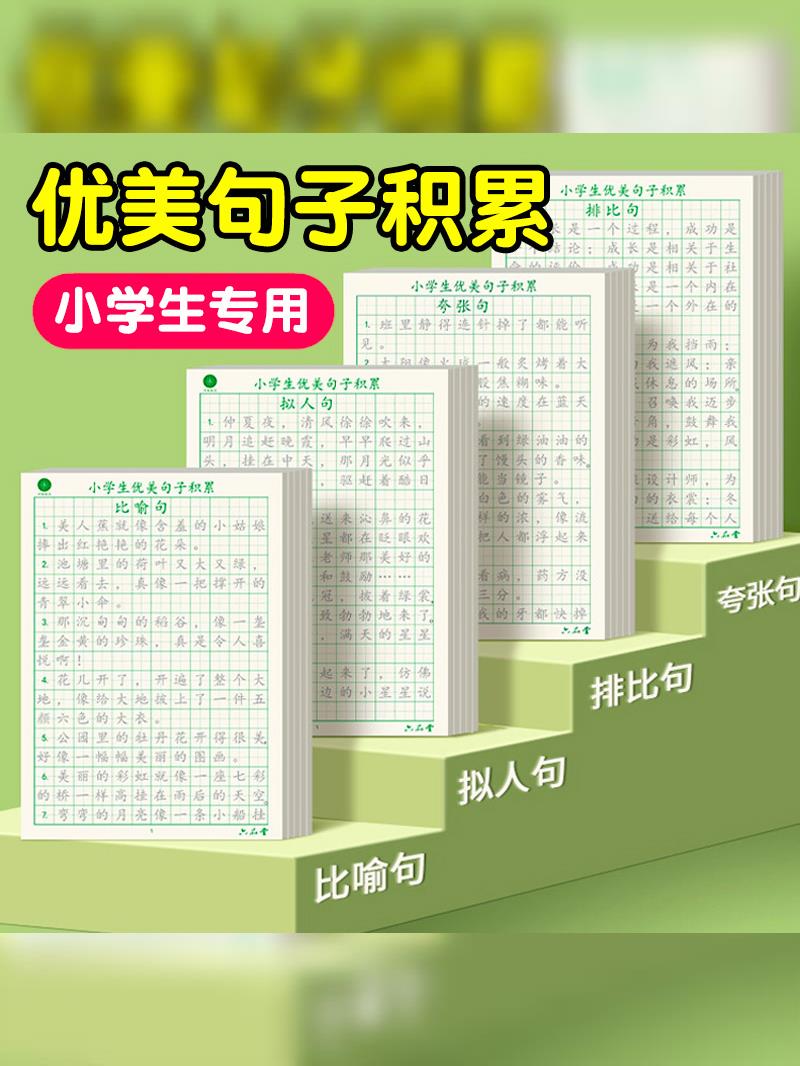 硬笔钢笔临摹语文作文儿童入门字帖好词好句好段比喻拟人摘抄本练字本