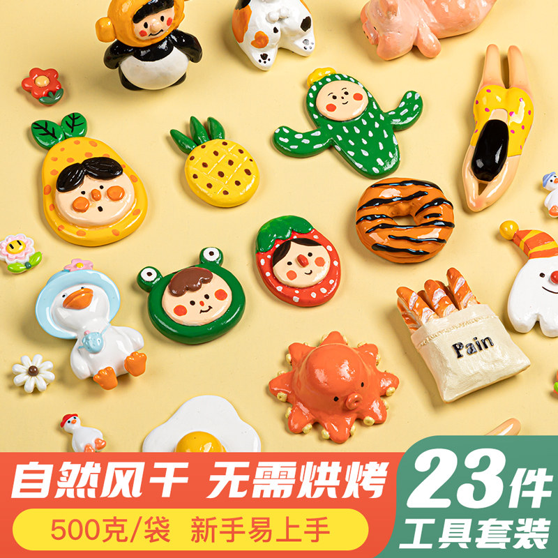 石塑粘土diy材料包手工制作手办免烧免烤工具套装白色可塑软陶黏土