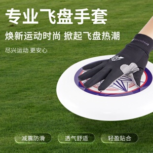 极限飞盘手套男女运动防起茧护手掌户外骑行防晒男女透气冰丝手套