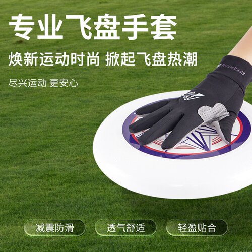 防滑又护手，这飞盘手套你不缺？