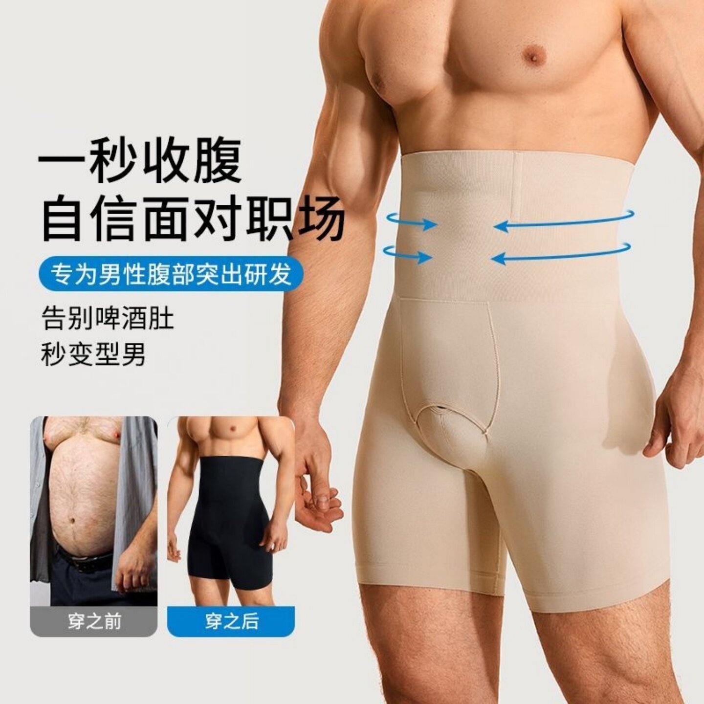 收腹裤男束腰无痕藏肉显瘦腿强力收小肚子高腰塑身美体内裤健身带