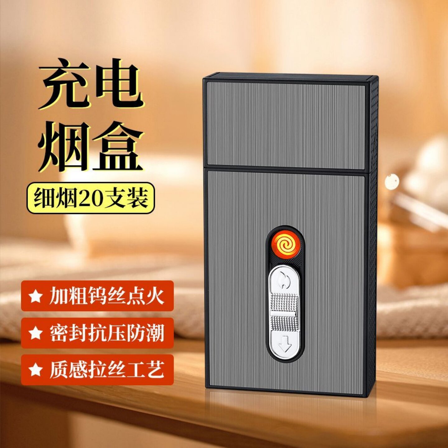男士专用带打火机一体烟盒20支粗中细支防风点烟器磁吸收纳套盒子图片