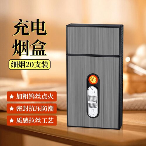 男士专用带打火机一体烟盒20支粗中细支防风点烟器磁吸收纳套盒子
