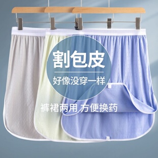 A类婴儿棉裙裤男包皮痔疮术后睡觉神器护理抗菌宽松睡裙免穿内裤