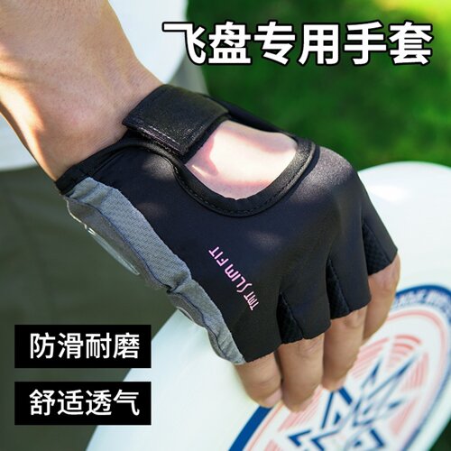 飞盘运动手疼？不试试这副手套？