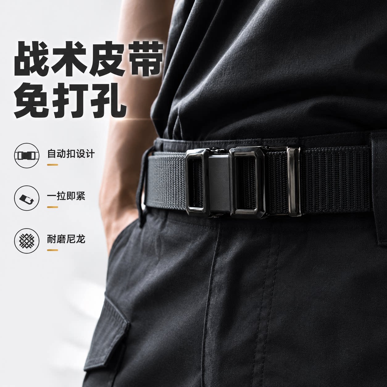 美式战术免打孔可调腰带图片