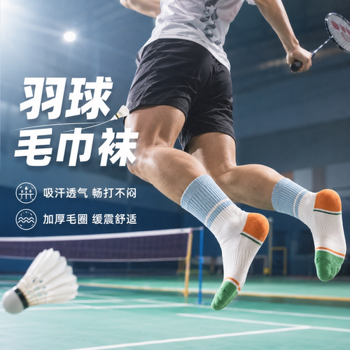 男款毛巾底袜打球减震效果差吗
