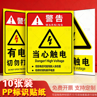 当心触电标识贴纸有电危险警示贴小心触电配电房安全用电提示牌防触电标识牌配电箱警示标志牌禁止吸烟指示牌