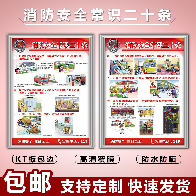 消防安全制度上墙牌常识二十条宣传教育海报挂图火灾预防自救逃生标识