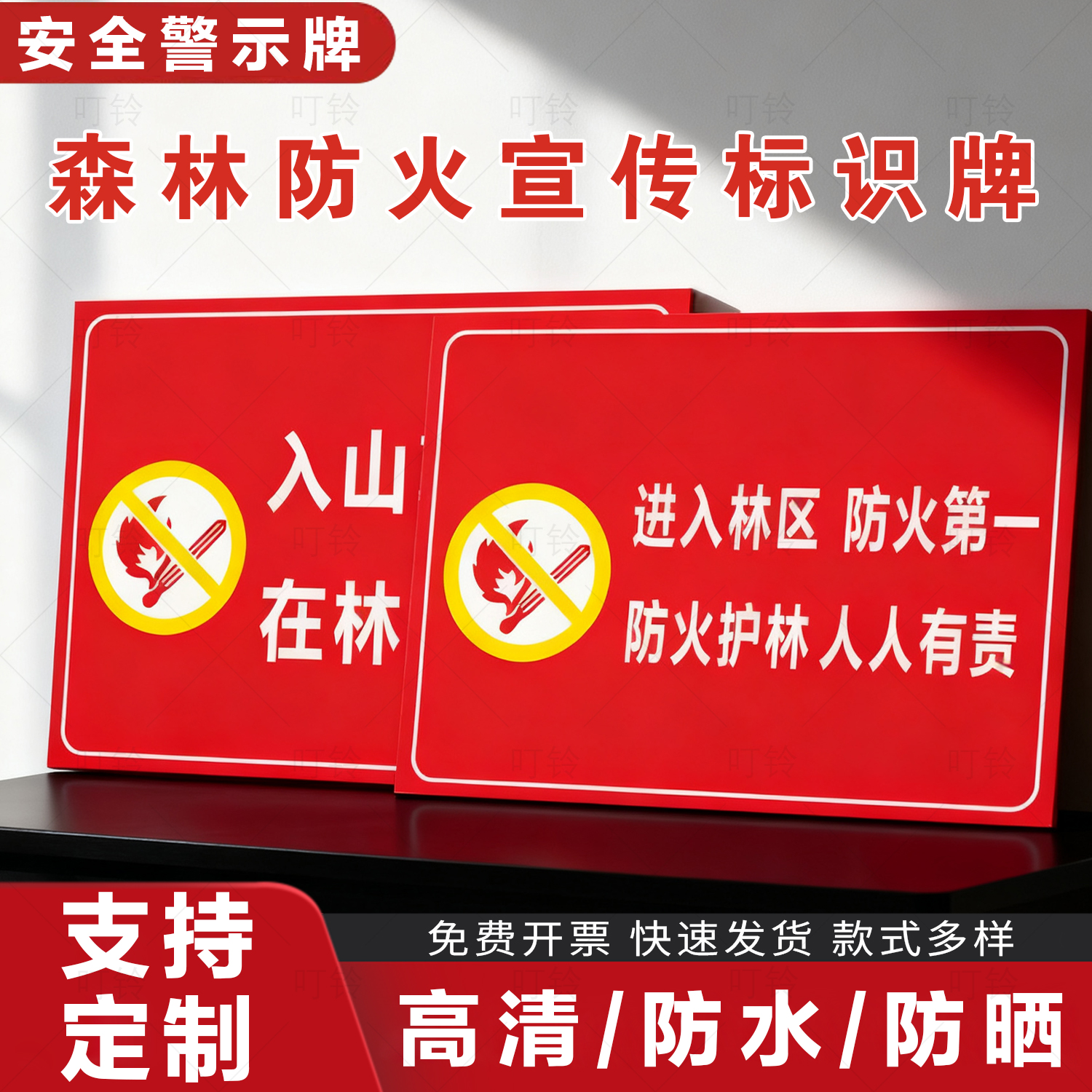 森林防火宣传标识牌 林区防护严禁烟火安全警示牌 安全标识牌标志贴标识贴提示牌 警告贴纸PVC板 定做定制