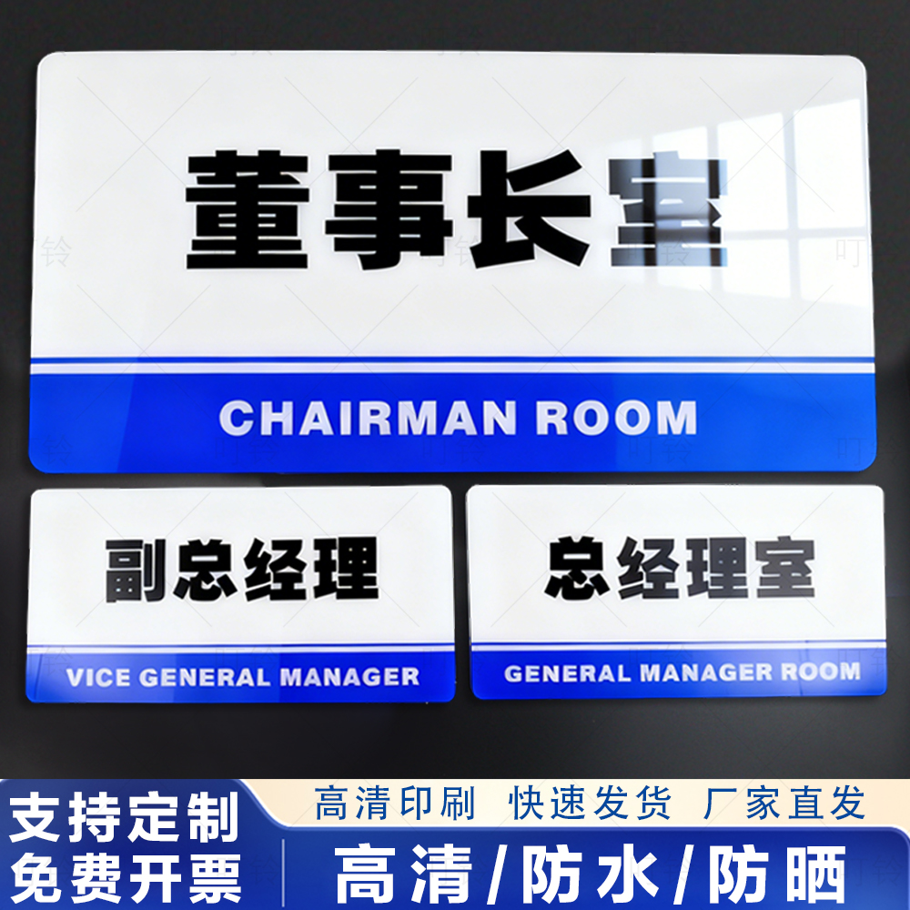 公司企业标识牌办公室总经理室董事长室厂长室仓库财务室亚克力门牌生产车间区域牌广告牌PVC标志提示牌