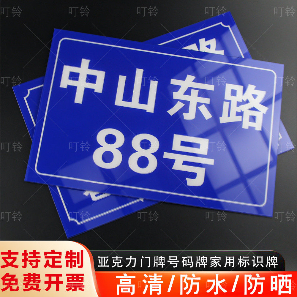 门牌号码牌家用铝板户外住宅地址号定做入户室外做数字门号制作商铺商用自粘单元楼标识贴订做出租房路牌定制