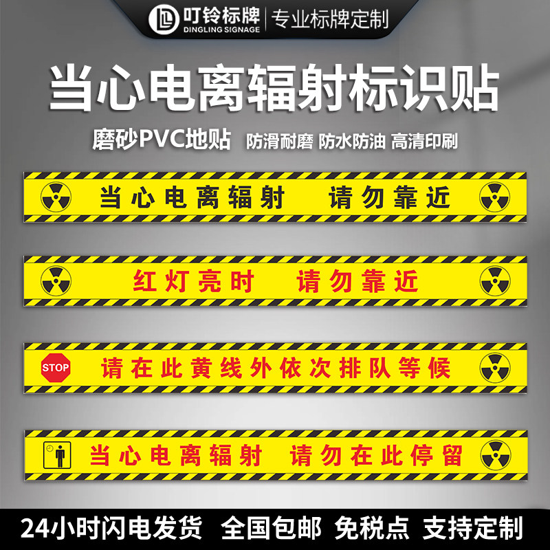 安全请在黄线外排队等候警戒线拍片室地贴放射科ct室警戒线标识牌贴纸