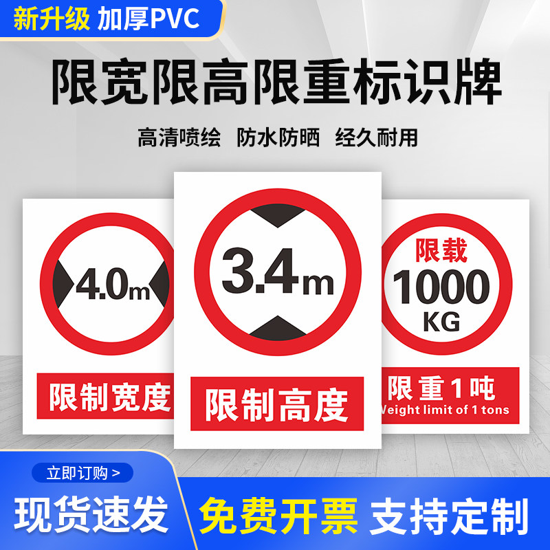 限制宽度重量预警工厂区标识牌