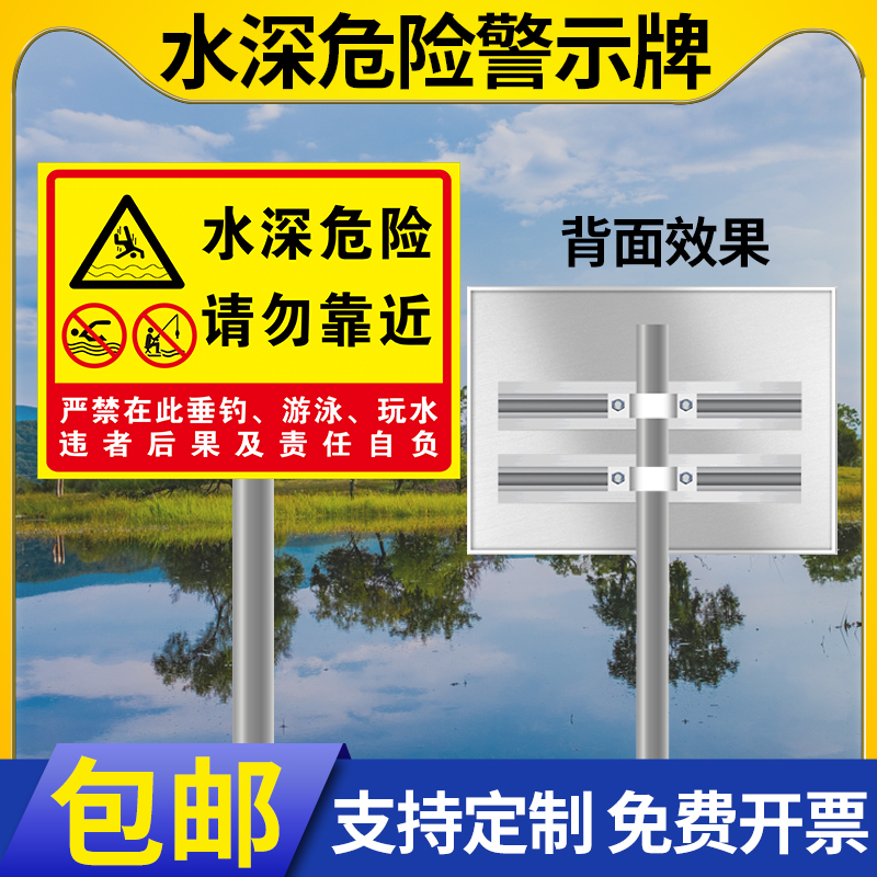 水深危险警示牌禁止游泳标识牌