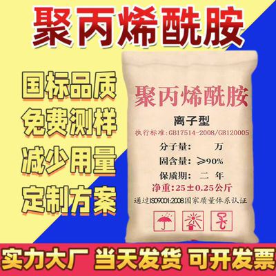 聚丙烯酰胺pam阴阳非离子选矿造纸养殖厂污水处理沉淀增稠絮凝剂