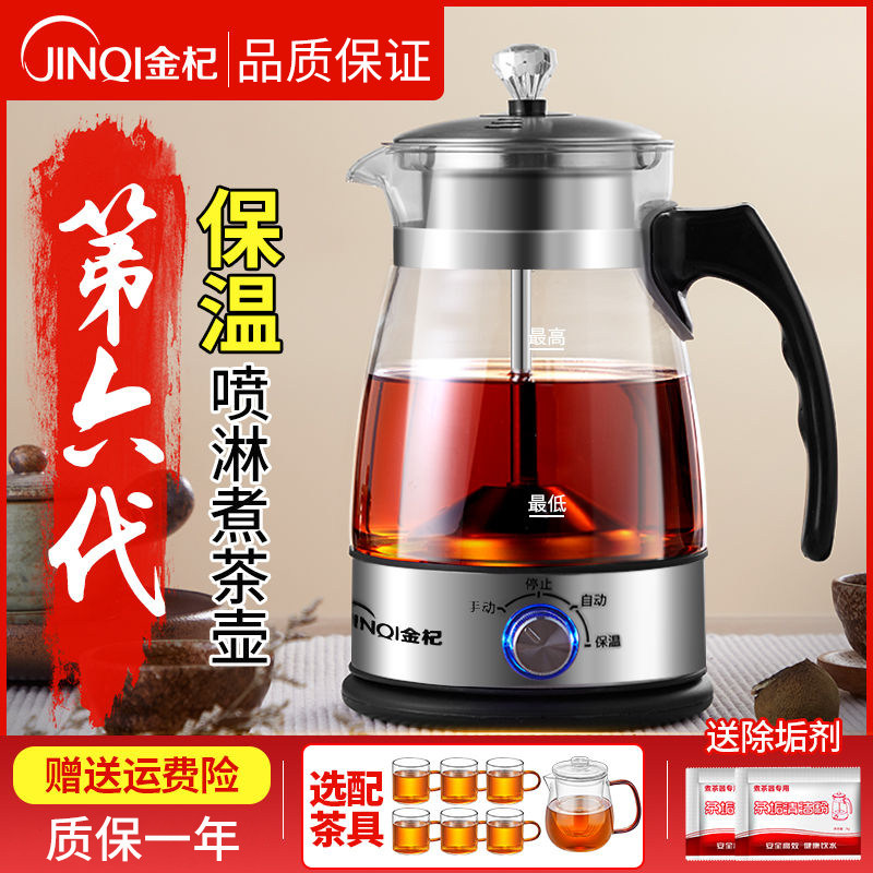 金杞全自动煮茶器家用蒸汽煮茶壶黑茶普洱玻璃蒸茶壶电热养生茶壶