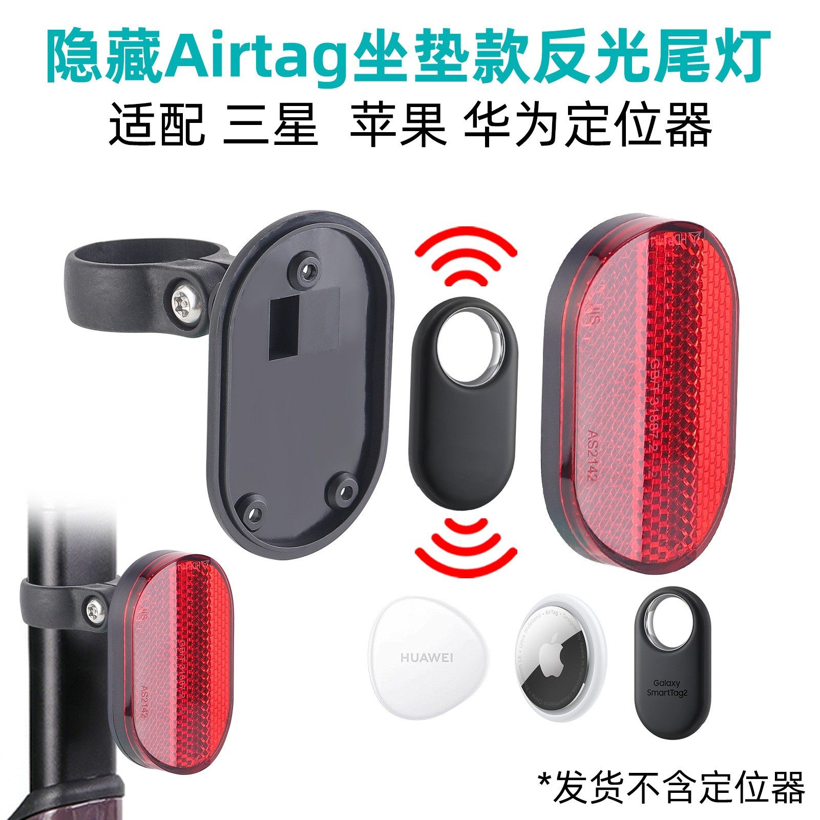 适用三星华为Airtag坐垫款反光尾灯自行车防盗尾灯公路车座管侧灯