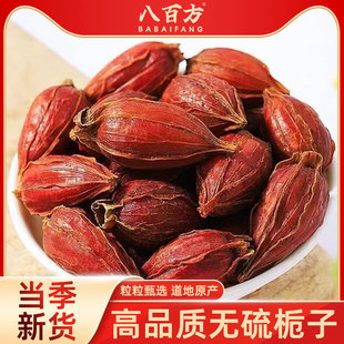 正品 栀子茶栀子果泡茶500g中药材红栀子粉上色食用卤肉调料黄栀子