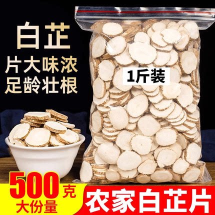 白芷香料片调料500g包邮