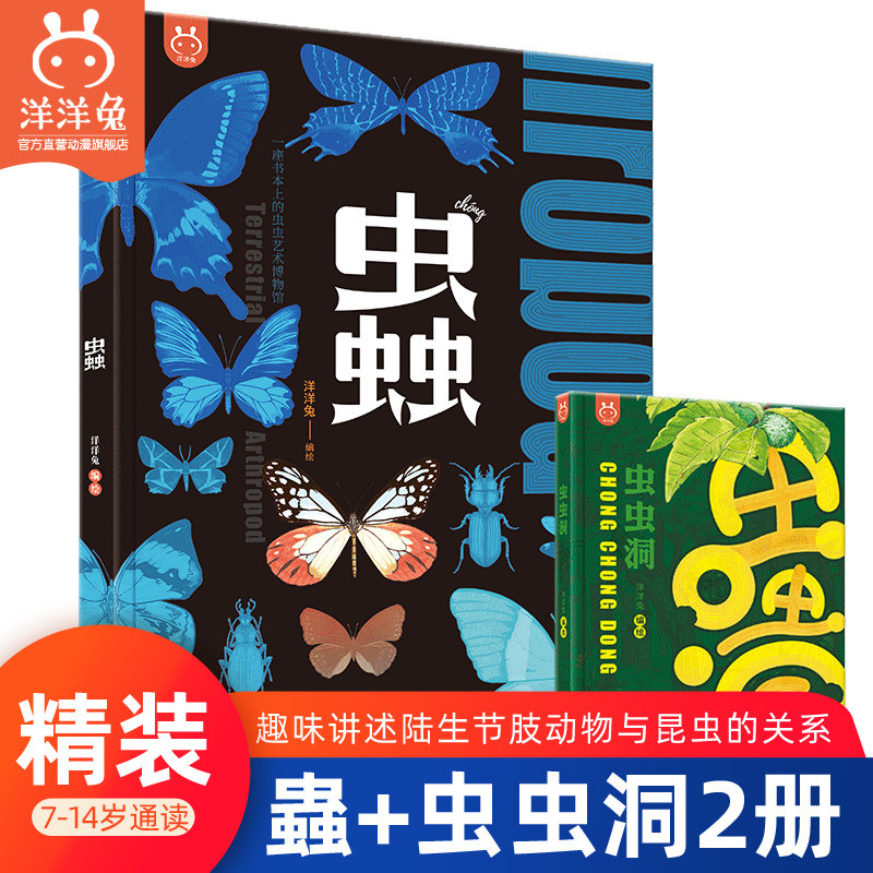 官方正版 2册套装蟲&middot;一套书本上的虫虫艺术博物馆+虫虫洞 琥珀昆虫标本漫画一二三四年级小学生课外阅读儿童昆虫百科全书绘本图鉴