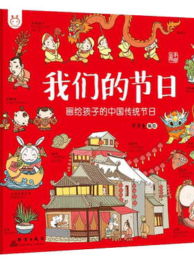 洋洋兔我们的节日传统绘本