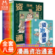 官方正版 中华历史漫画故事书 秦始皇汉武帝曹操经典 漫画资治通鉴全套8册小学生版 司马光著洋洋兔孩子读得懂讲透资治通鉴漫画少年版