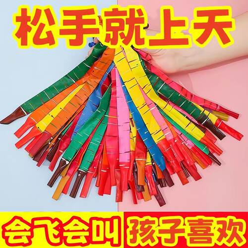 网红飞天火箭气球会响户外玩具