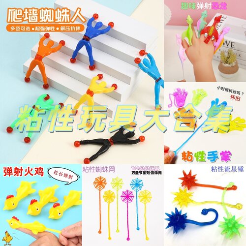 爬墙蜘蛛人粘手掌解压玩具