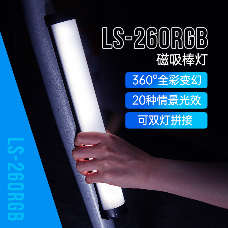 贝阳 ls-260手持补光灯 灯光棒冰灯摄影补光灯棒手持led棒灯打光灯rgb