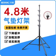 贝阳4.8米灯架气垫支架摄影折叠三脚架闪光灯伸缩架影视户外外拍便携LED直播稳固铝合金气压缓冲加粗蝴蝶灯架